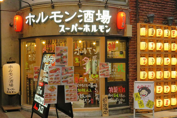 スーパーホルモン二番町店