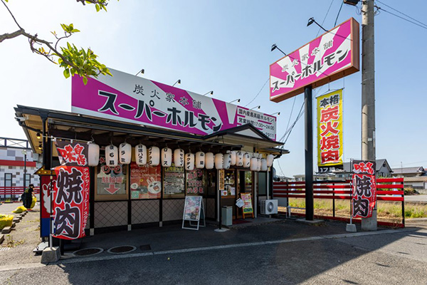 スーパーホルモン古三津店