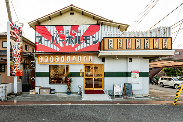 スーパーホルモン束本店